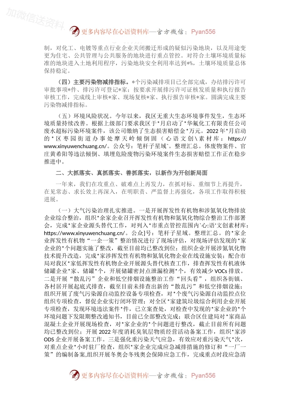 市生态环境分局2022年工作总结.docx_第2页