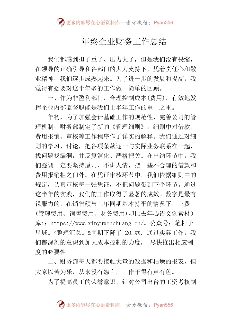 年终企业财务工作总结.docx_第1页