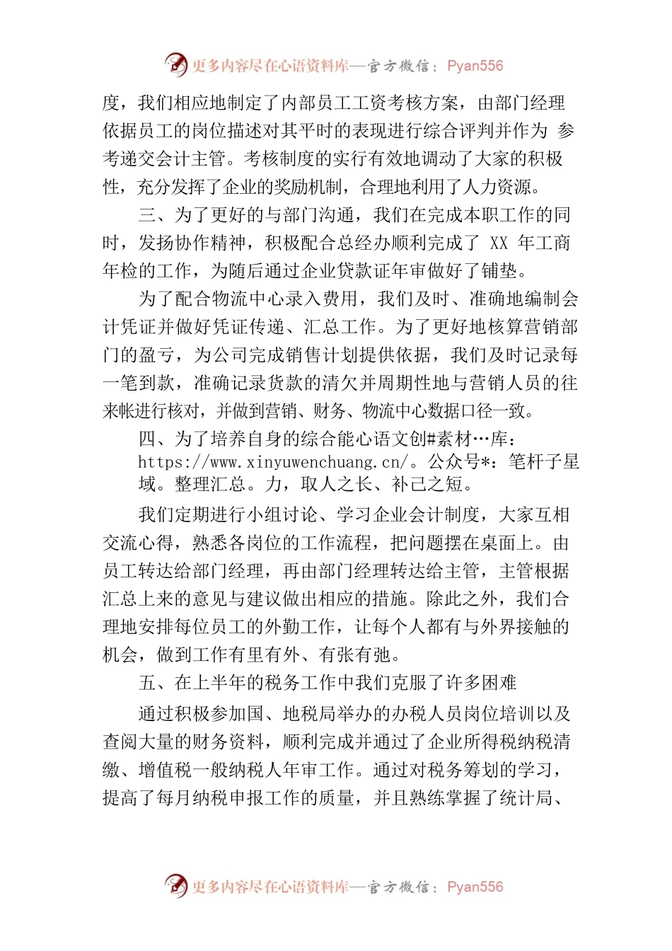 年终企业财务工作总结.docx_第2页