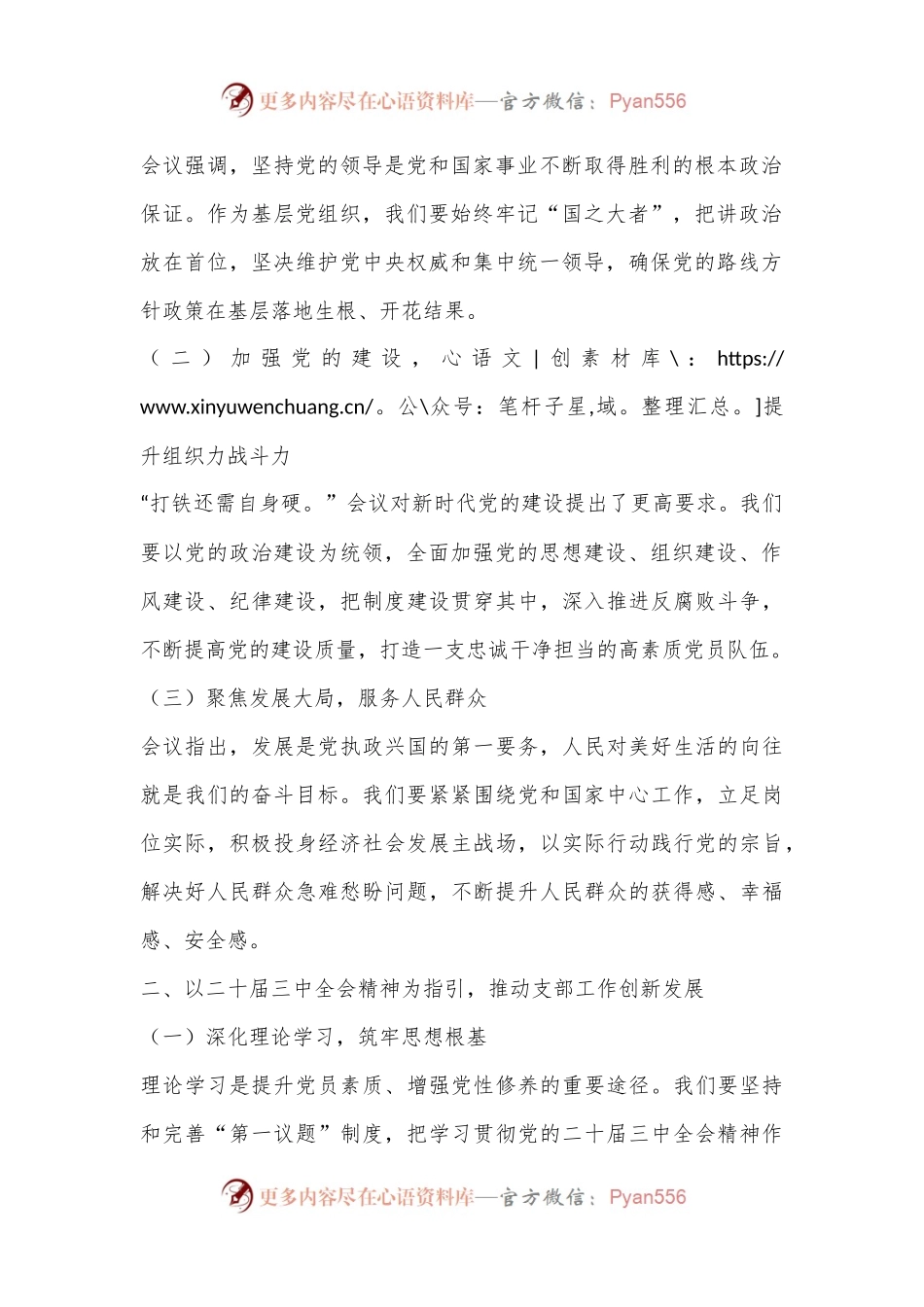 支部书记七月党课：以二十届三中全会精神为灯塔，照亮新时代党的建设新征程.docx_第2页