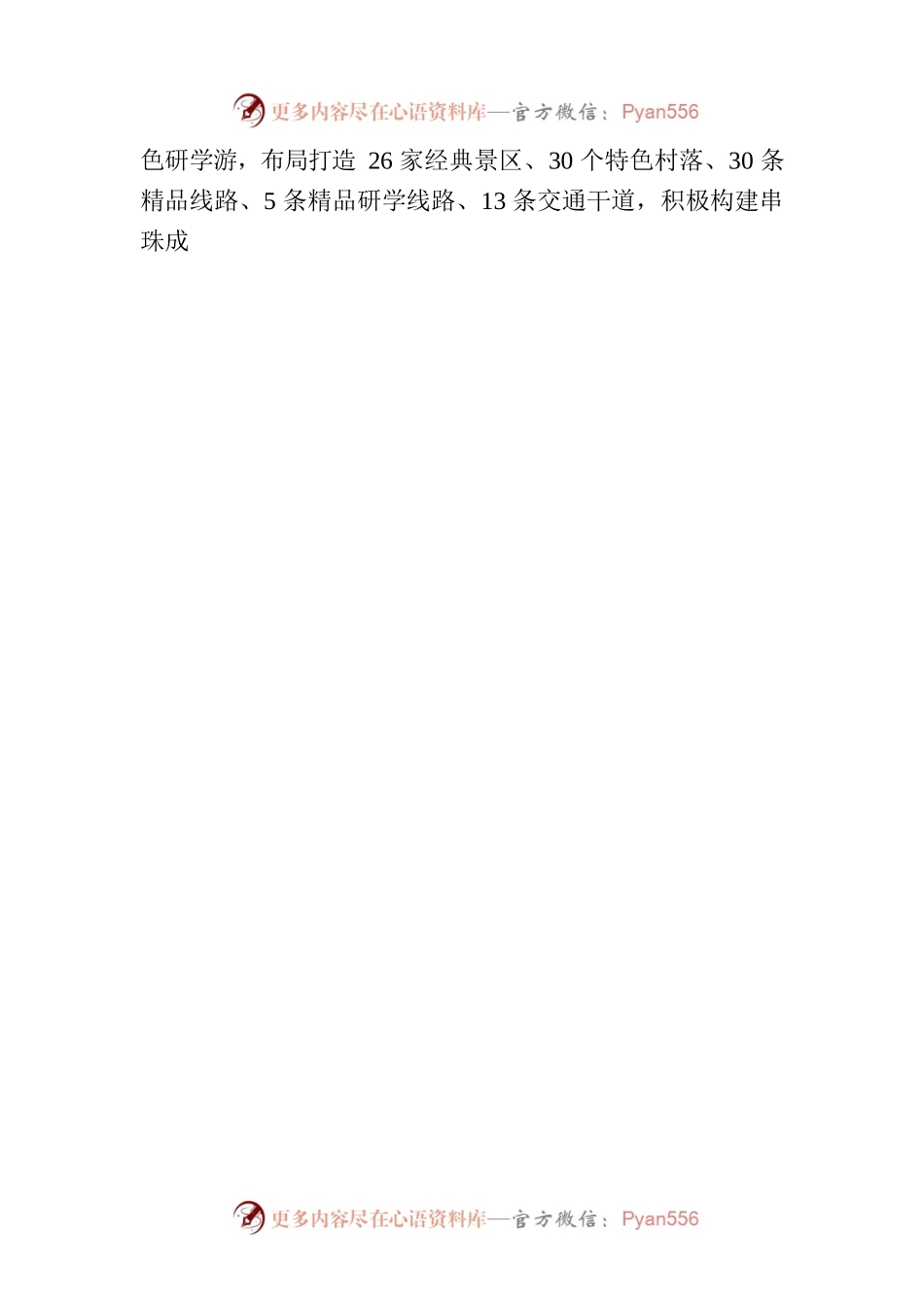市委宣传部：聚力服务中心大局 建设“五为”模范机关(20230707).docx_第2页