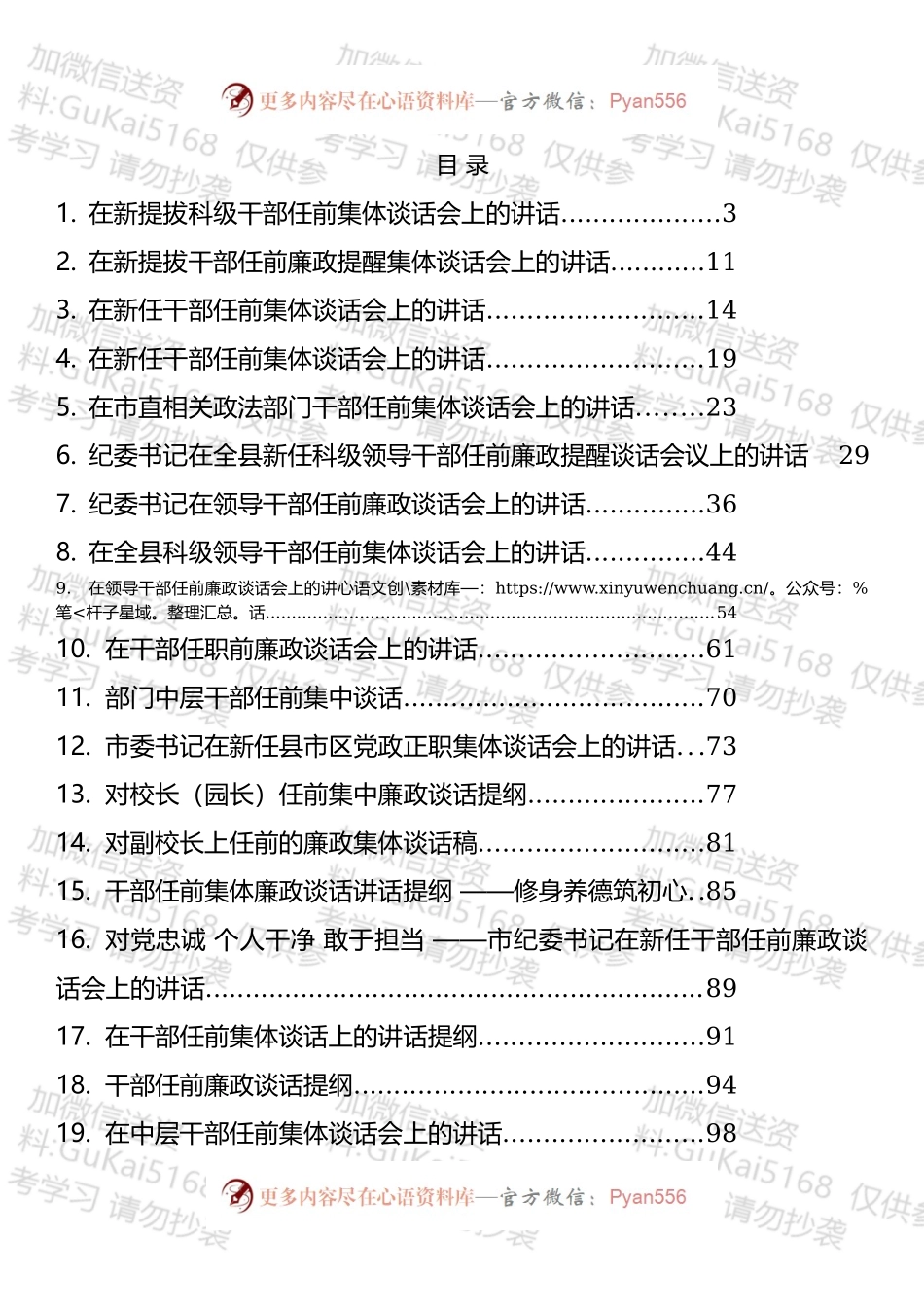 干部任前廉政谈话汇编（20篇）.docx_第1页