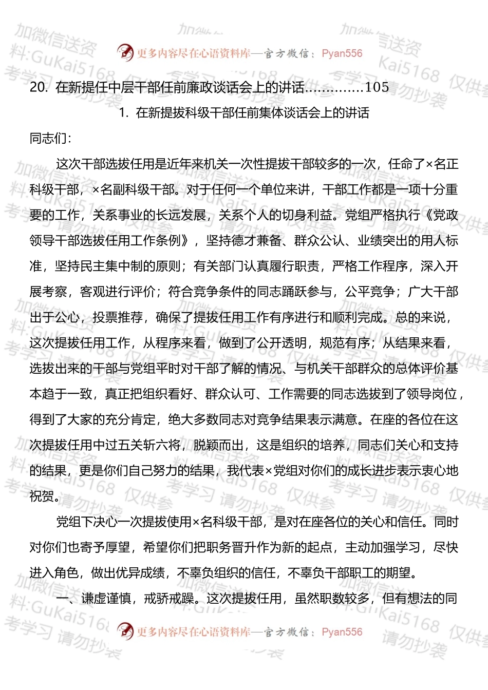 干部任前廉政谈话汇编（20篇）.docx_第2页