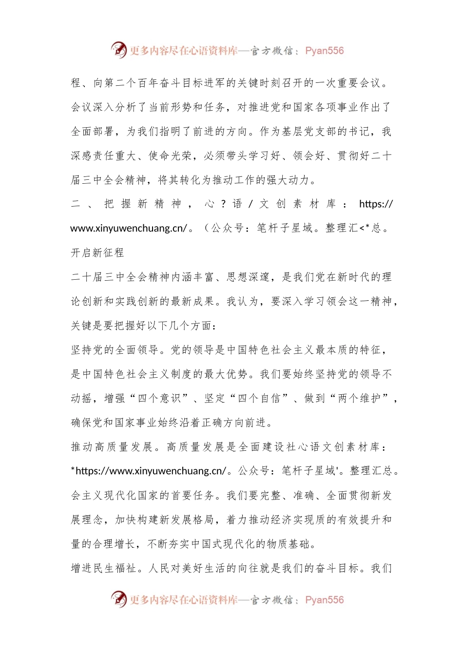 支部书记七月党课：以二十届三中全会精神为引领，共绘发展新篇章.docx_第2页