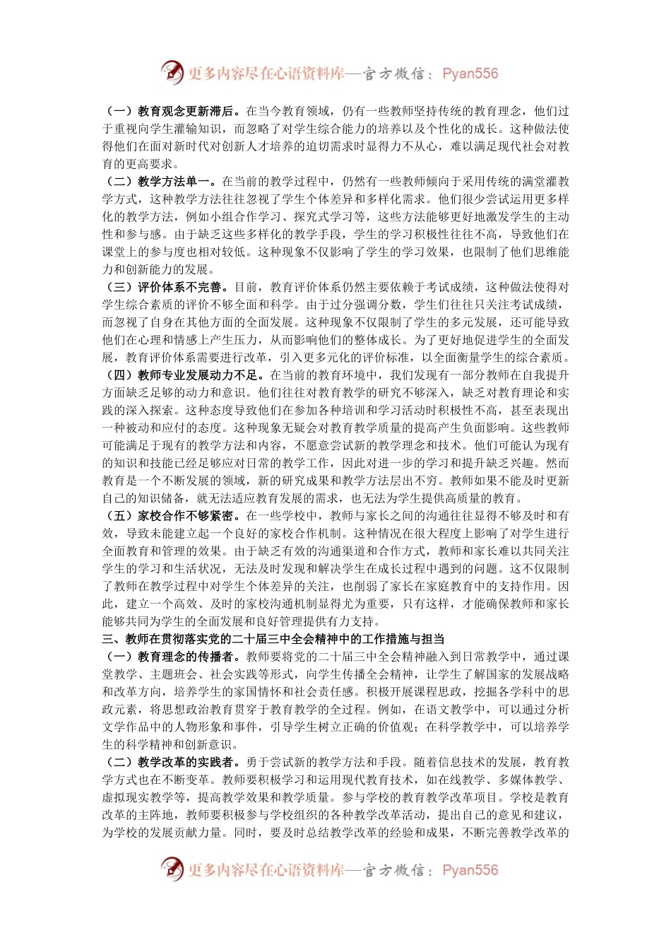 教师领域学习党的二十届三中全会精神专题党课.docx_第2页