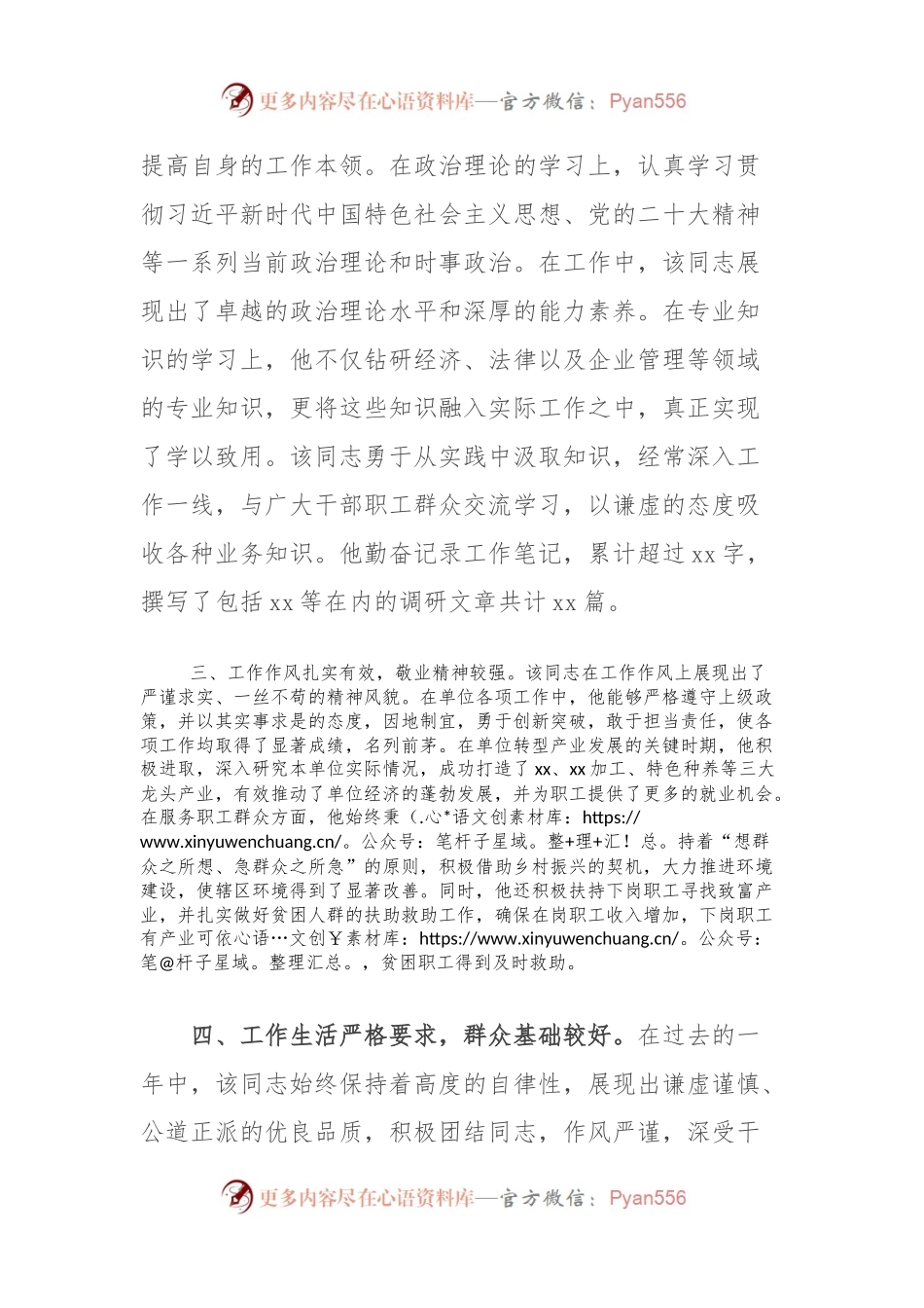 干部试用期转正考察报告.docx_第2页