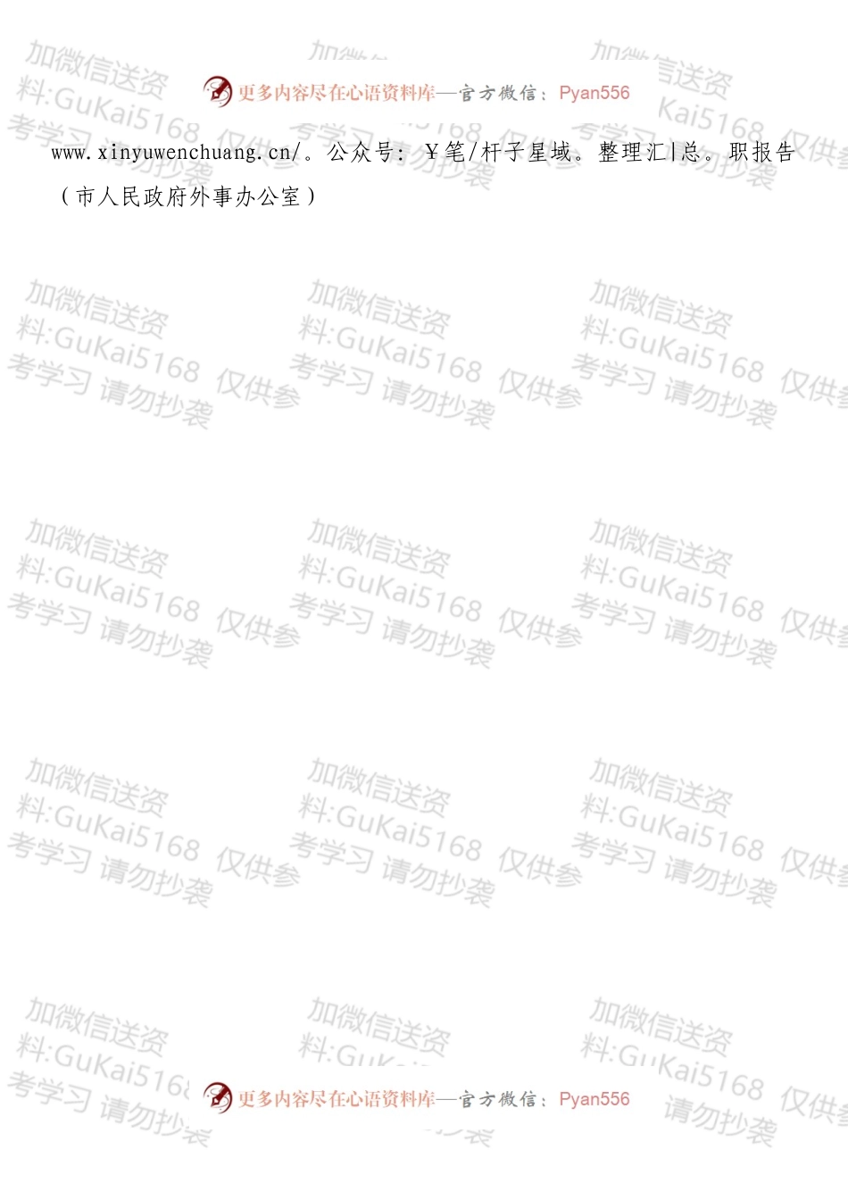 市直机关党委书记机关党建工作述职报告汇编（17篇）.docx_第2页