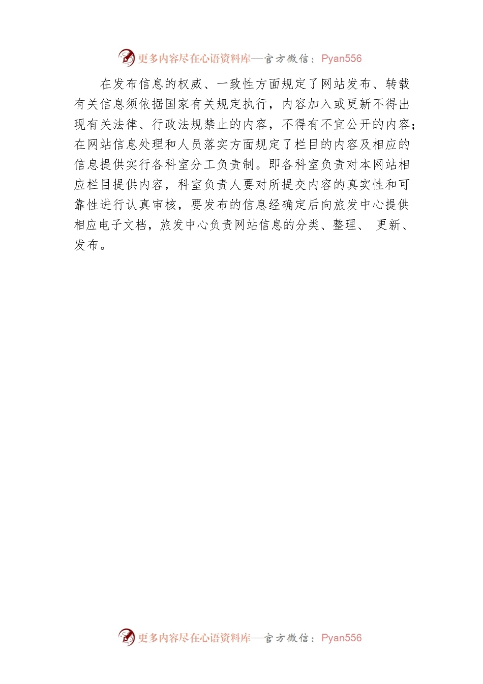 市文化体育和旅游局关于开展2023年第二季度政府网站自查自评情况的报告（20230531）.docx_第2页