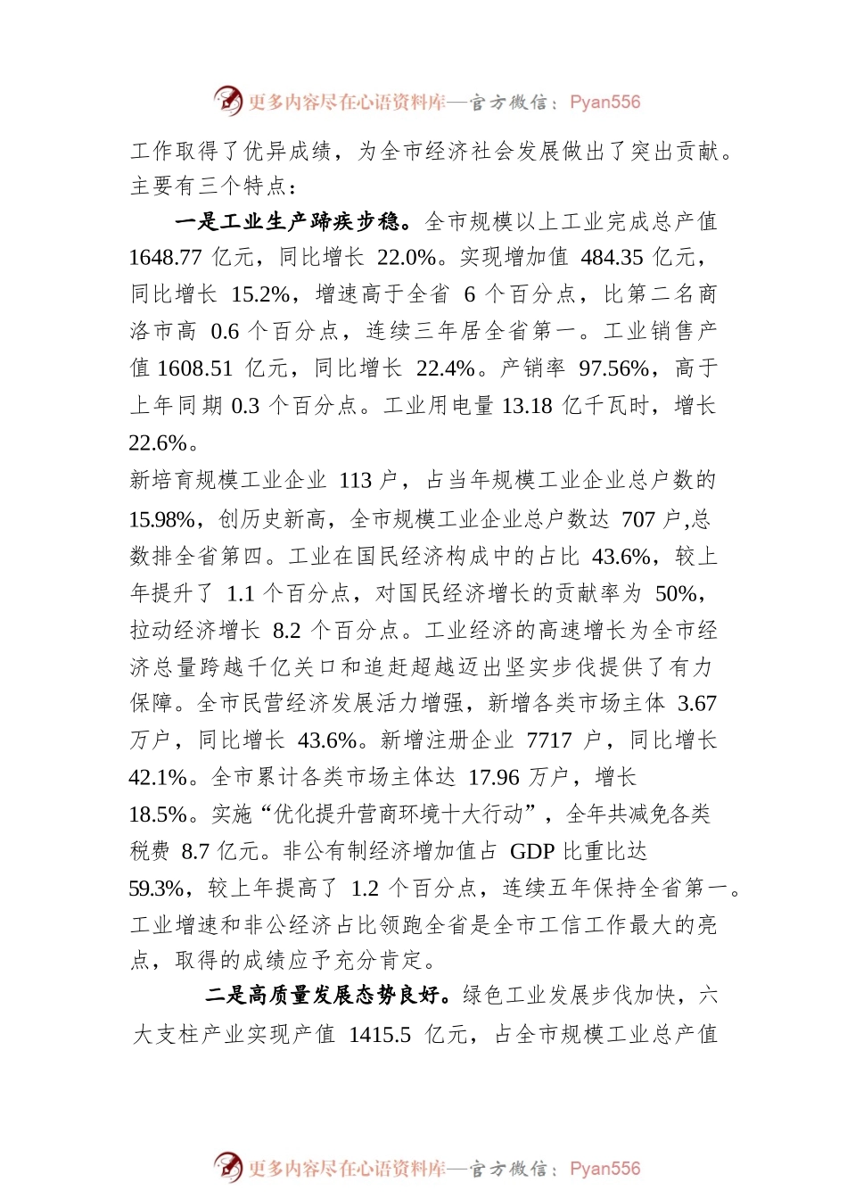 市委常委、副市长刘元世同志在全市工业和信息化工作会议上的讲话.docx_第2页