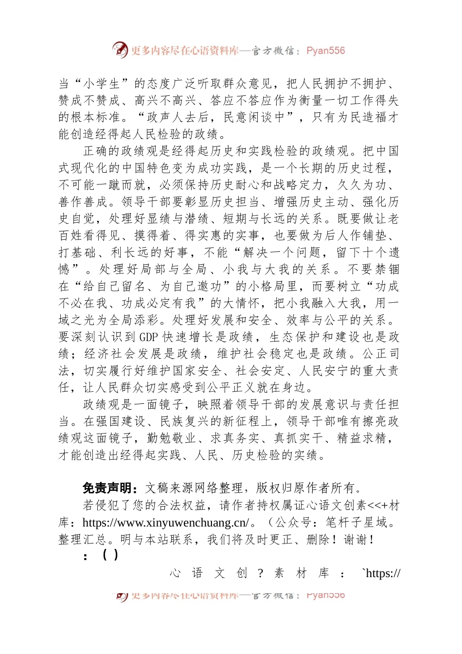 擦亮政绩观这面镜子.docx_第2页