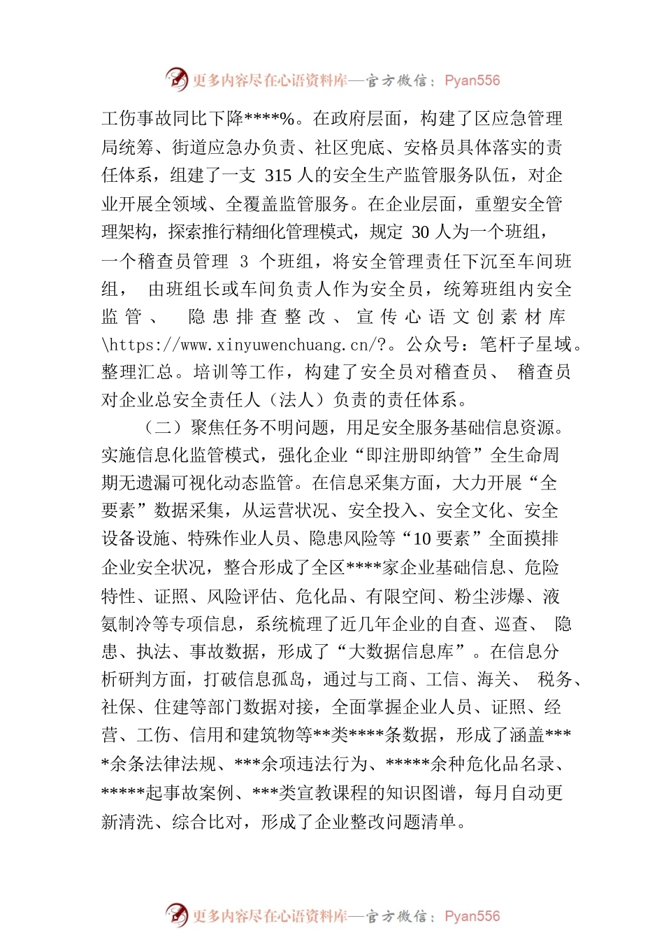 应急管理局关于基层基础体系建设的报告.docx_第2页