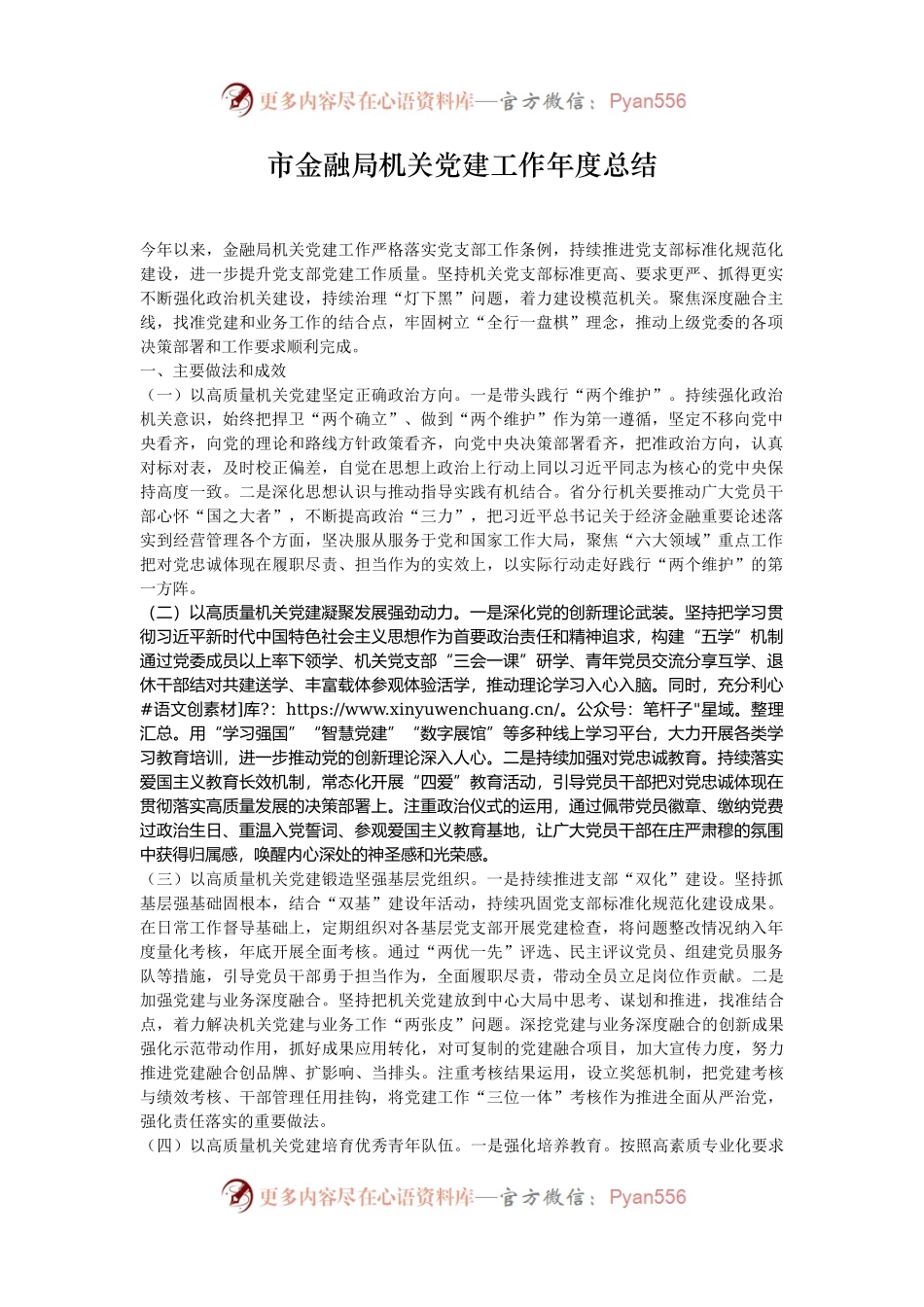 市金融局机关党建工作年度总结.docx_第1页