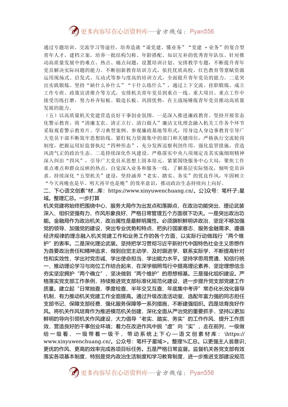市金融局机关党建工作年度总结.docx_第2页