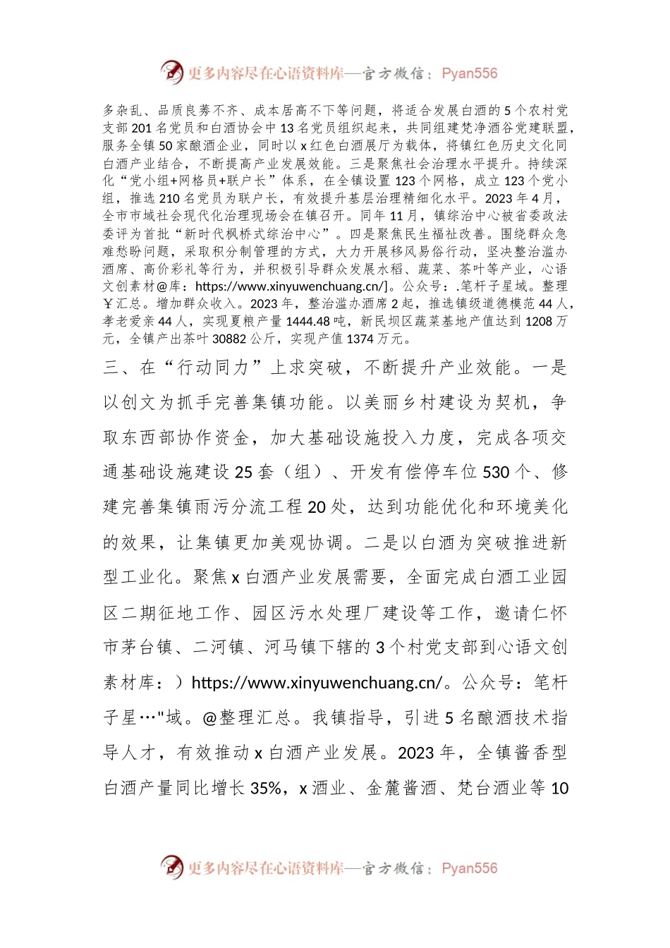 政协副主席、镇党委书记在高质量党建引领保障高质量发展座谈会上的交流发言.docx_第2页