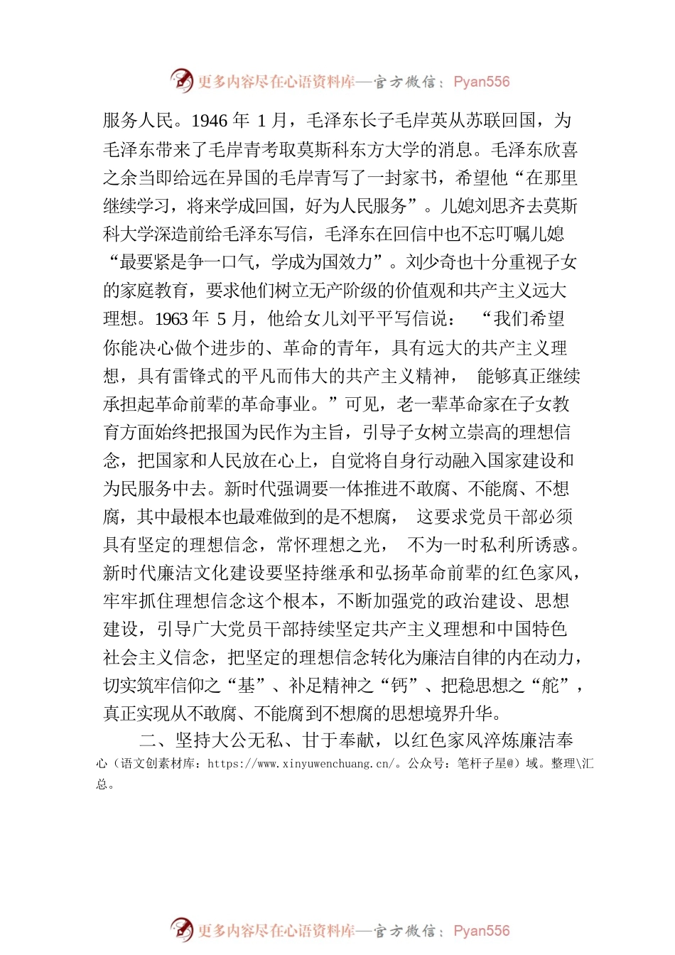 弘扬红色家风 涵养清廉品格.docx_第2页