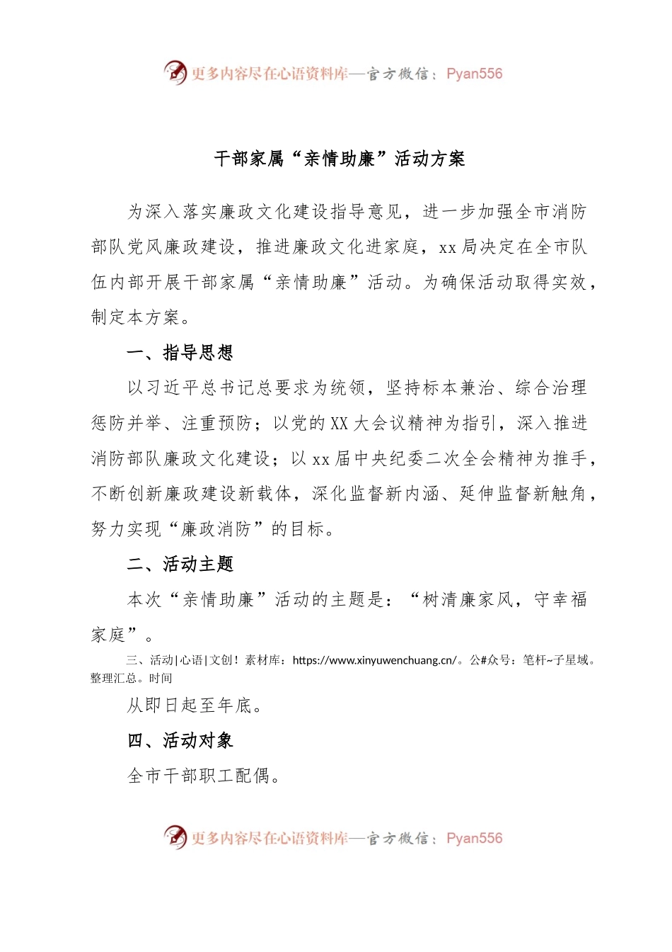 干部家属“亲情助廉”活动方案.docx_第1页