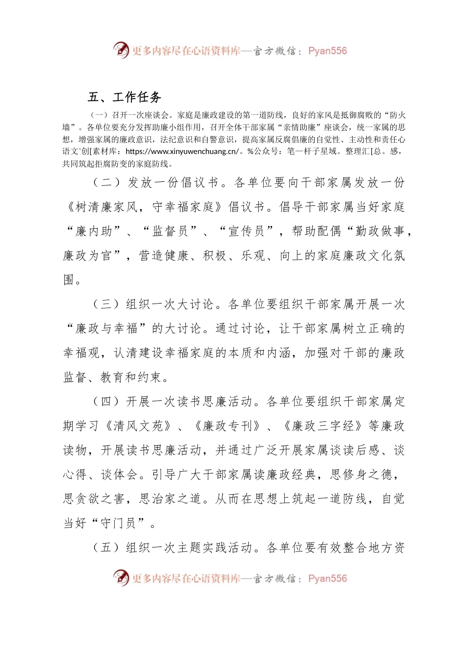 干部家属“亲情助廉”活动方案.docx_第2页