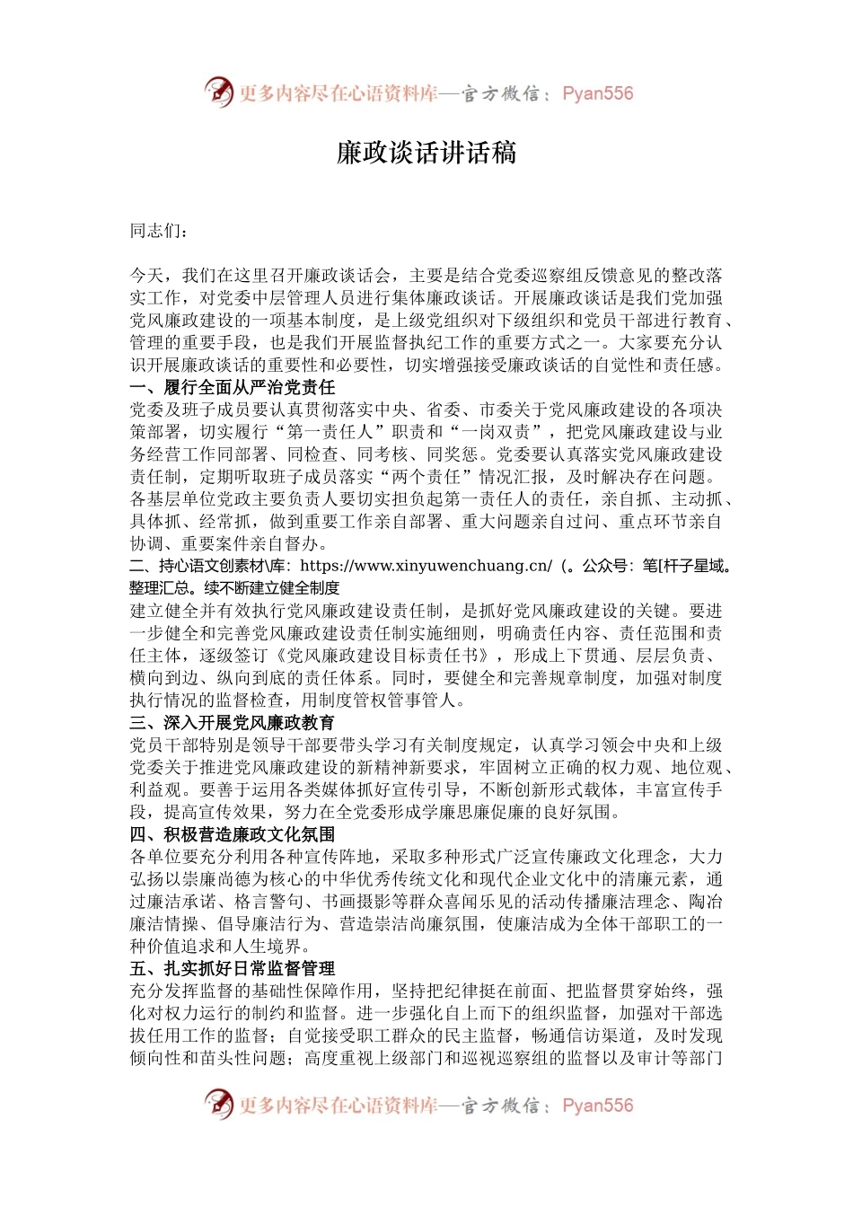 廉政谈话讲话稿.docx_第1页