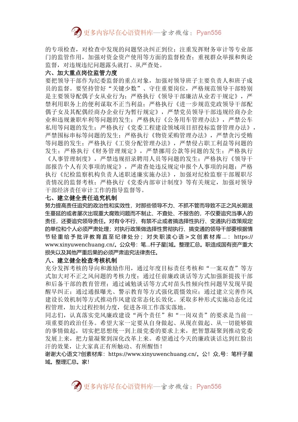 廉政谈话讲话稿.docx_第2页