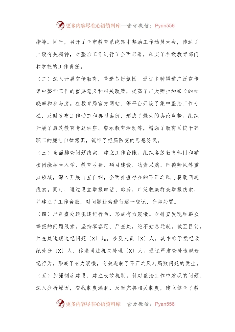 市教育局不正之风与腐败问题集中整治阶段性工作总结.docx_第2页