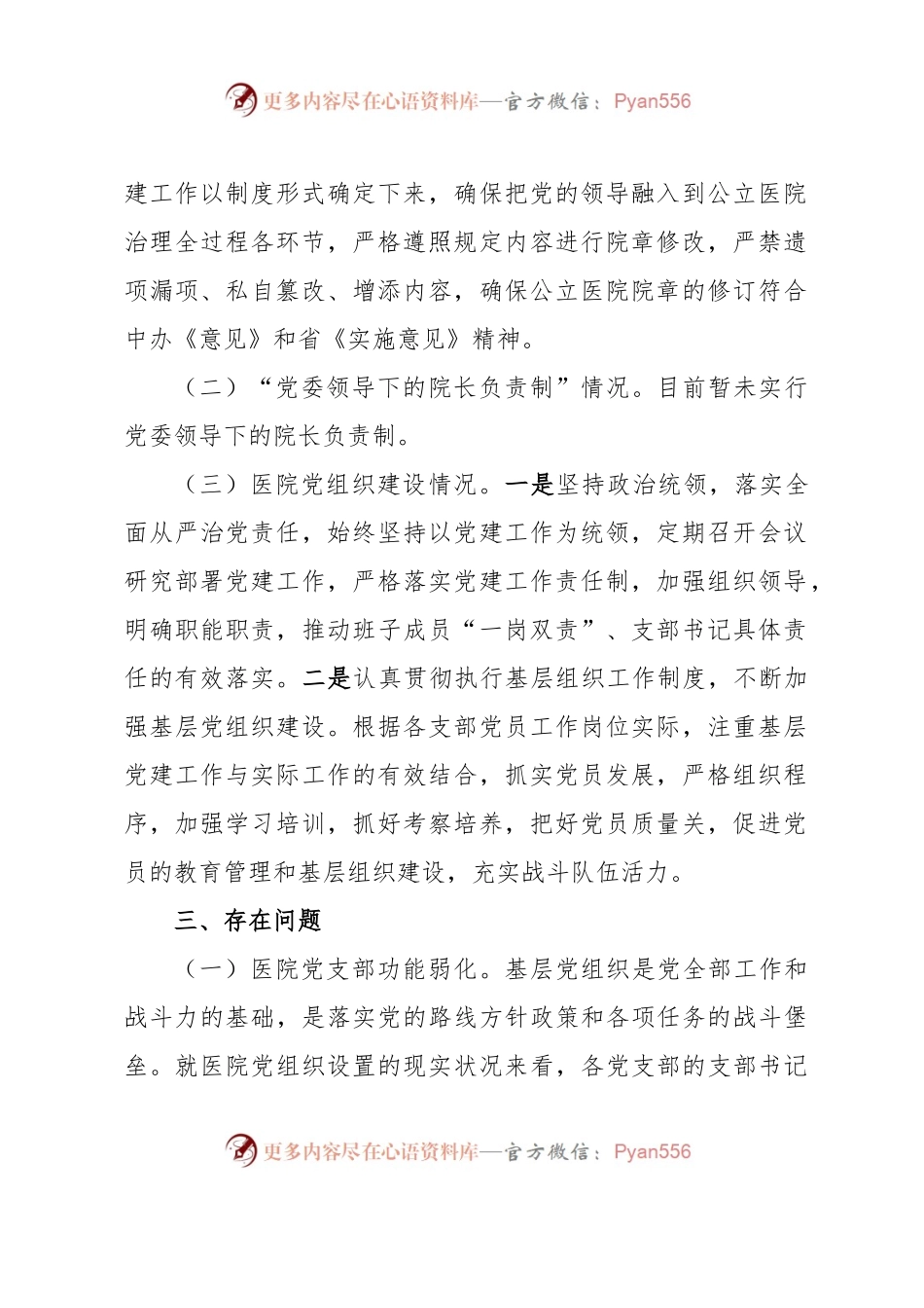 推进公立医院高质量发展自评报告.docx_第2页