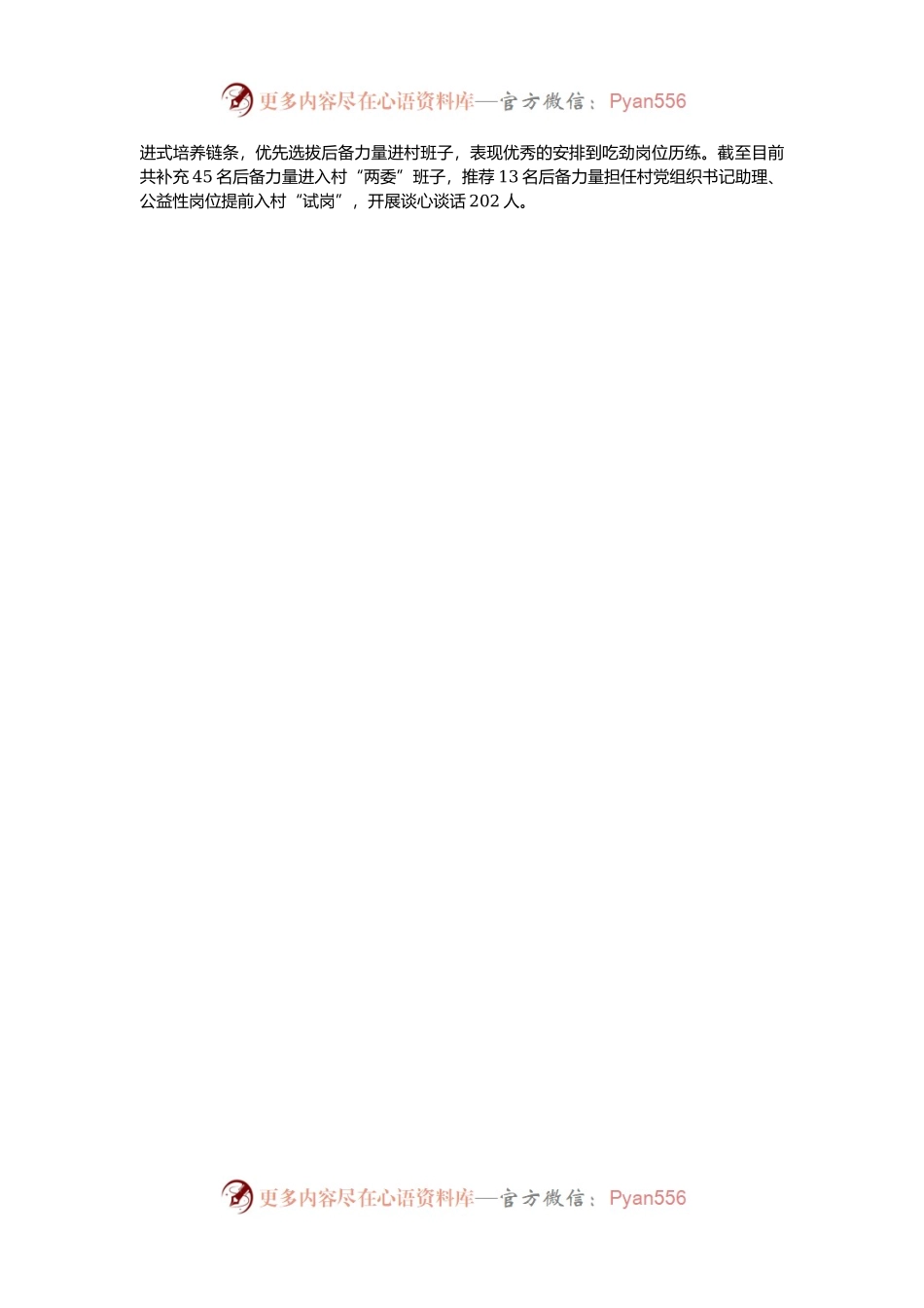 市委组织部部长在党组织书记后备力量建设汇报会上的发言.docx_第2页