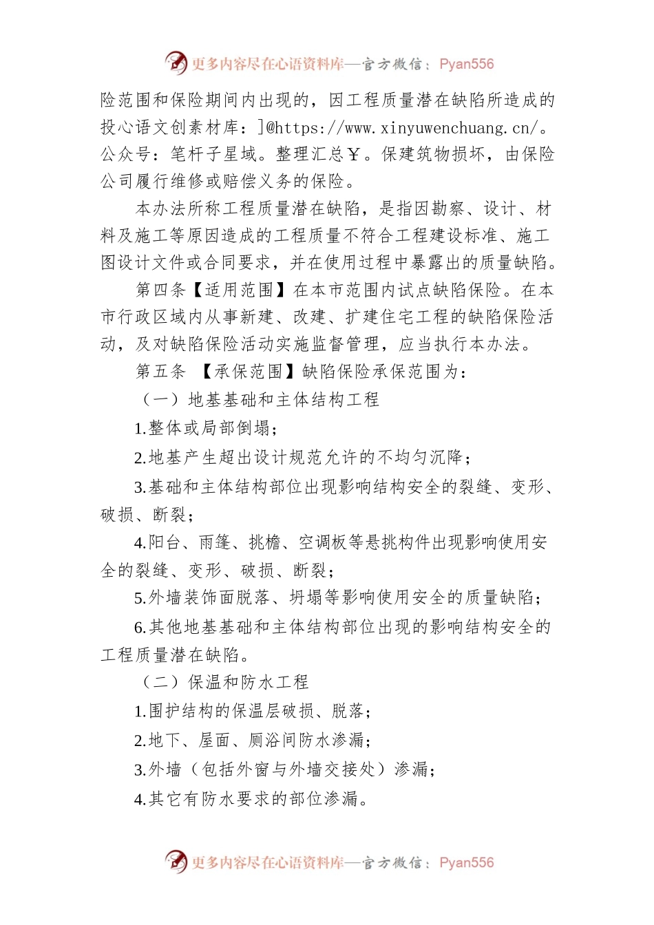 常德市住宅工程质量潜在缺陷保险试点办法.docx_第2页