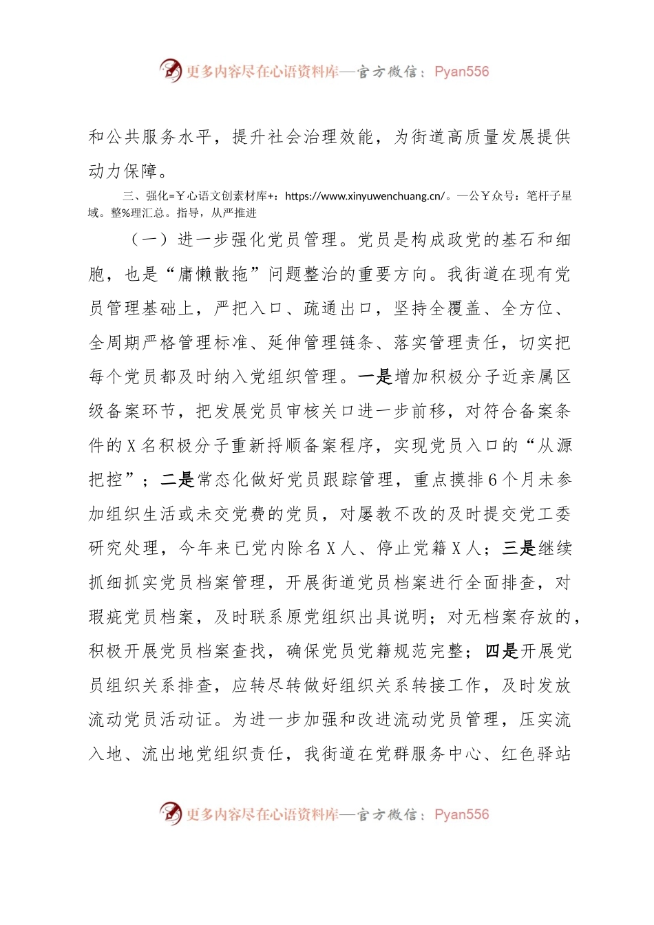 常态化开展“庸懒散拖”问题、教育整治工作情况报告.docx_第2页