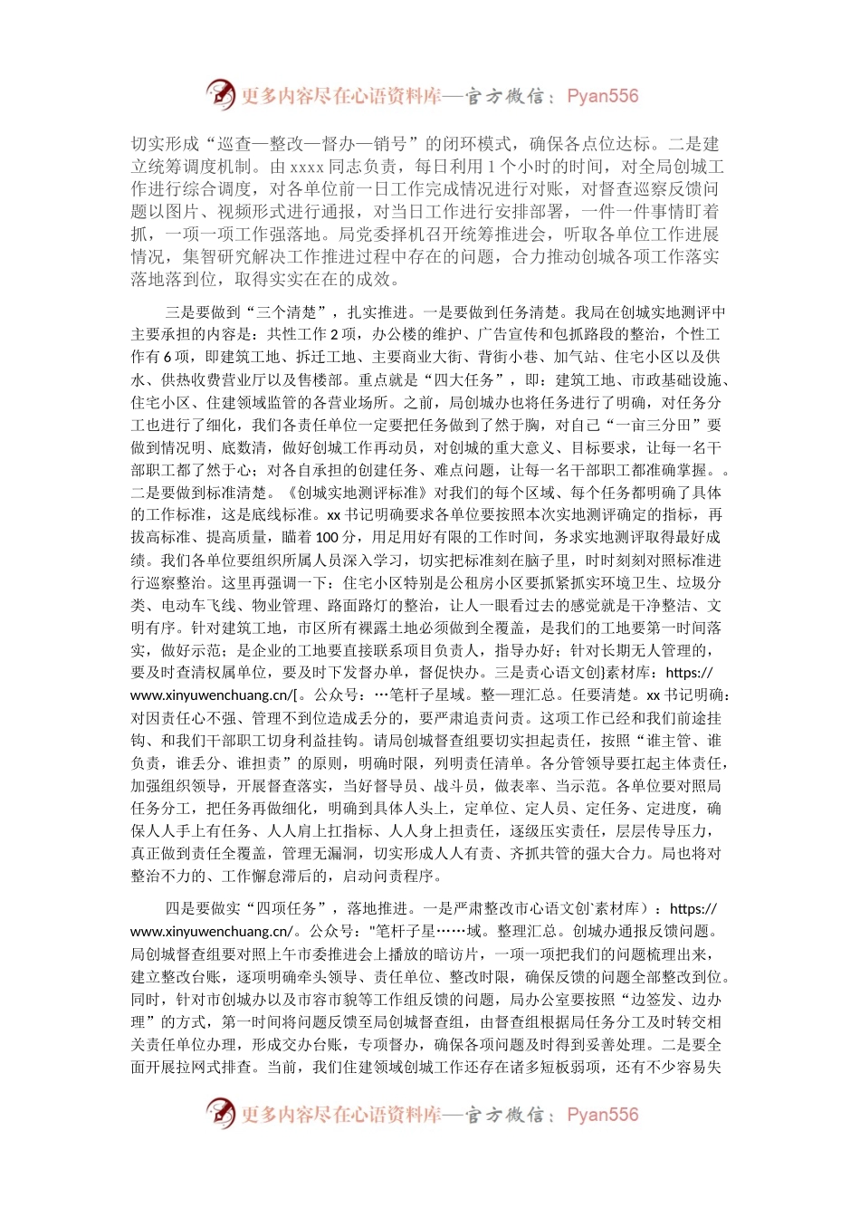 市局局长在创城工作推进会上的讲话.docx_第2页