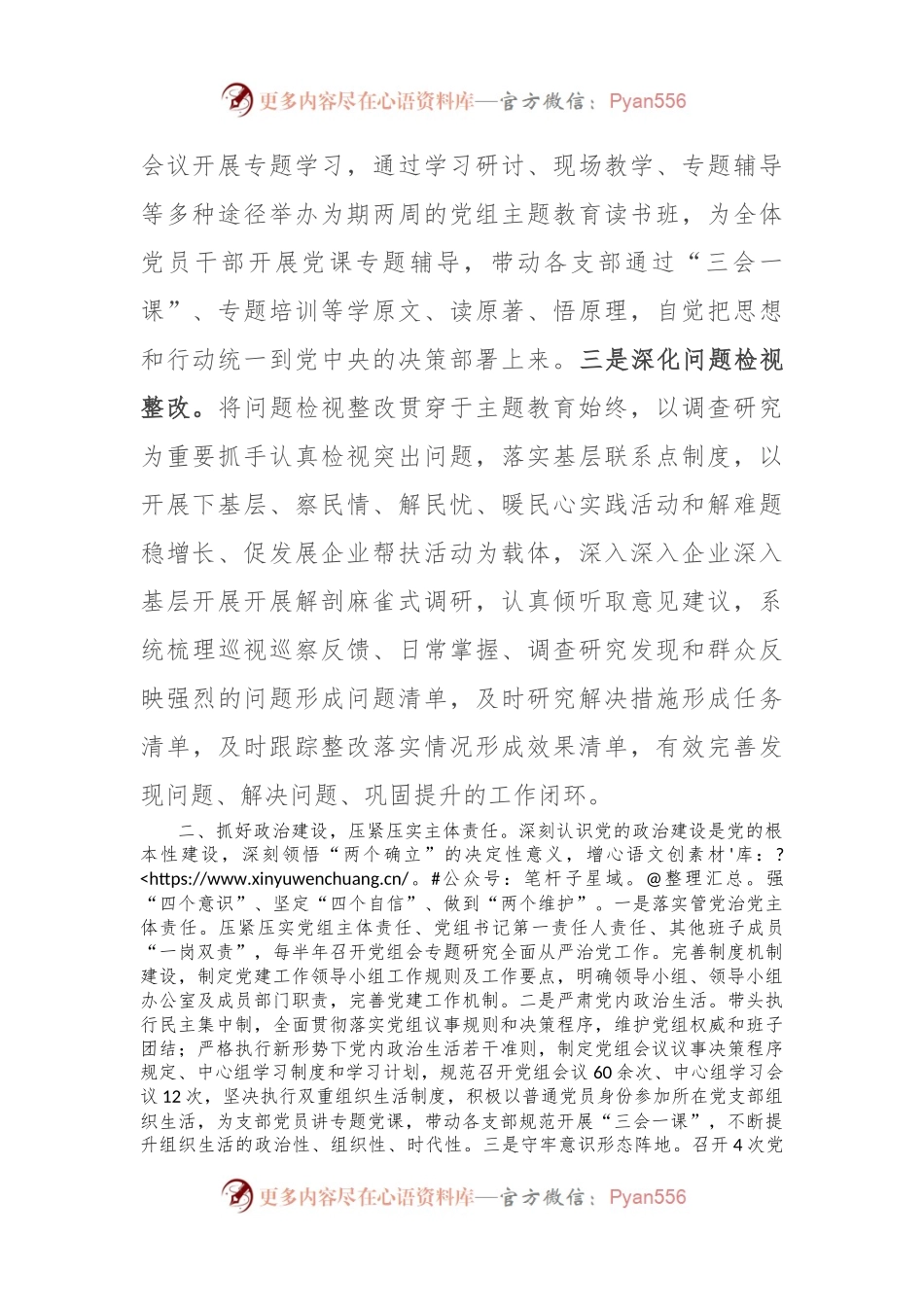 市局党组2023年度推进全面从严治党、加强基层党建工作情况的报告.docx_第2页