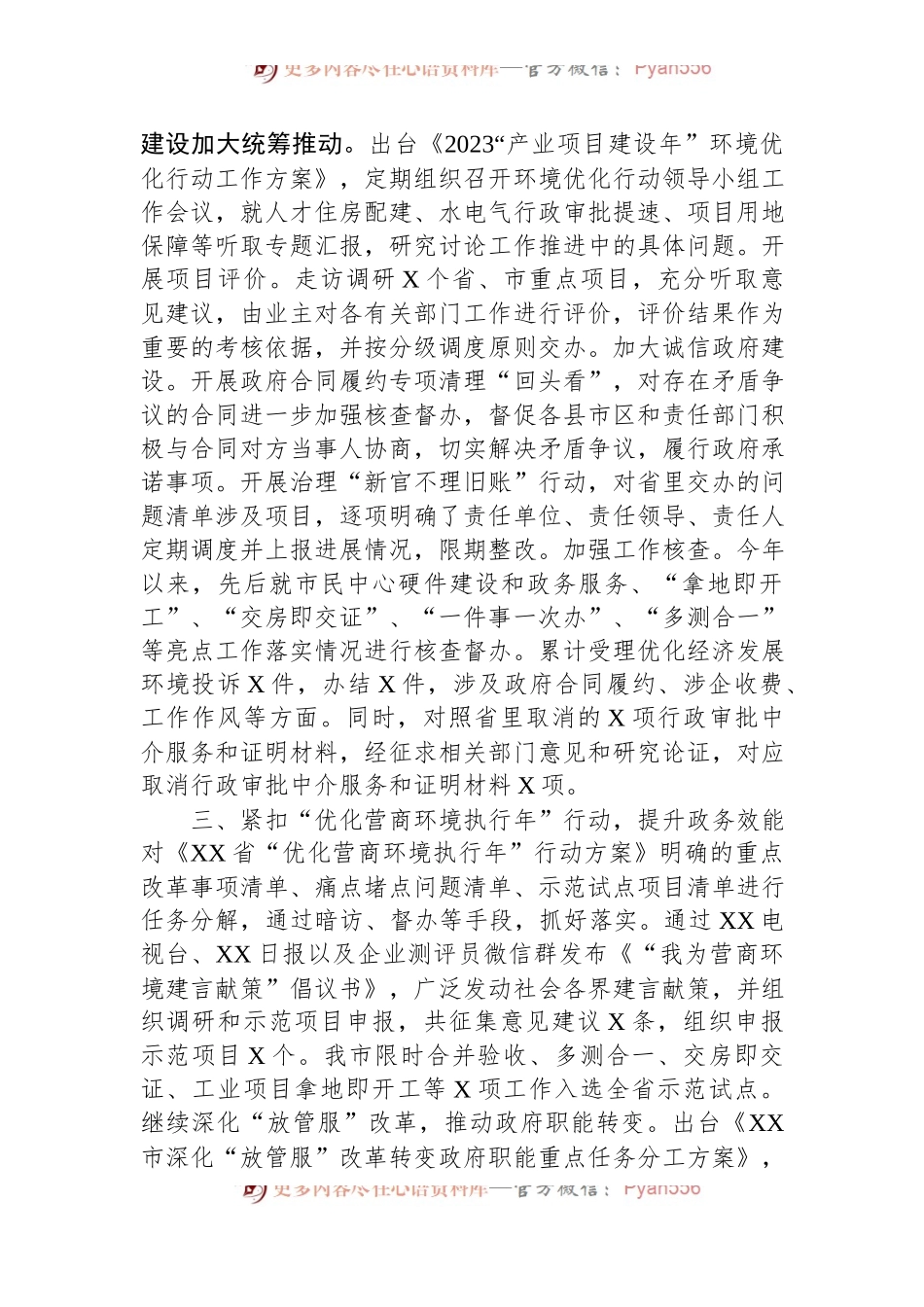 市政府办工作典型材料.docx_第2页