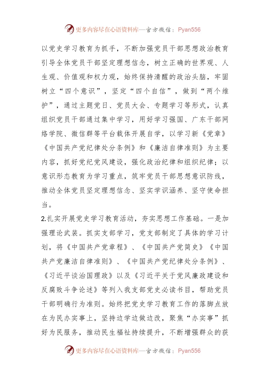 抓基层党建工作述职报告（2）.docx_第2页