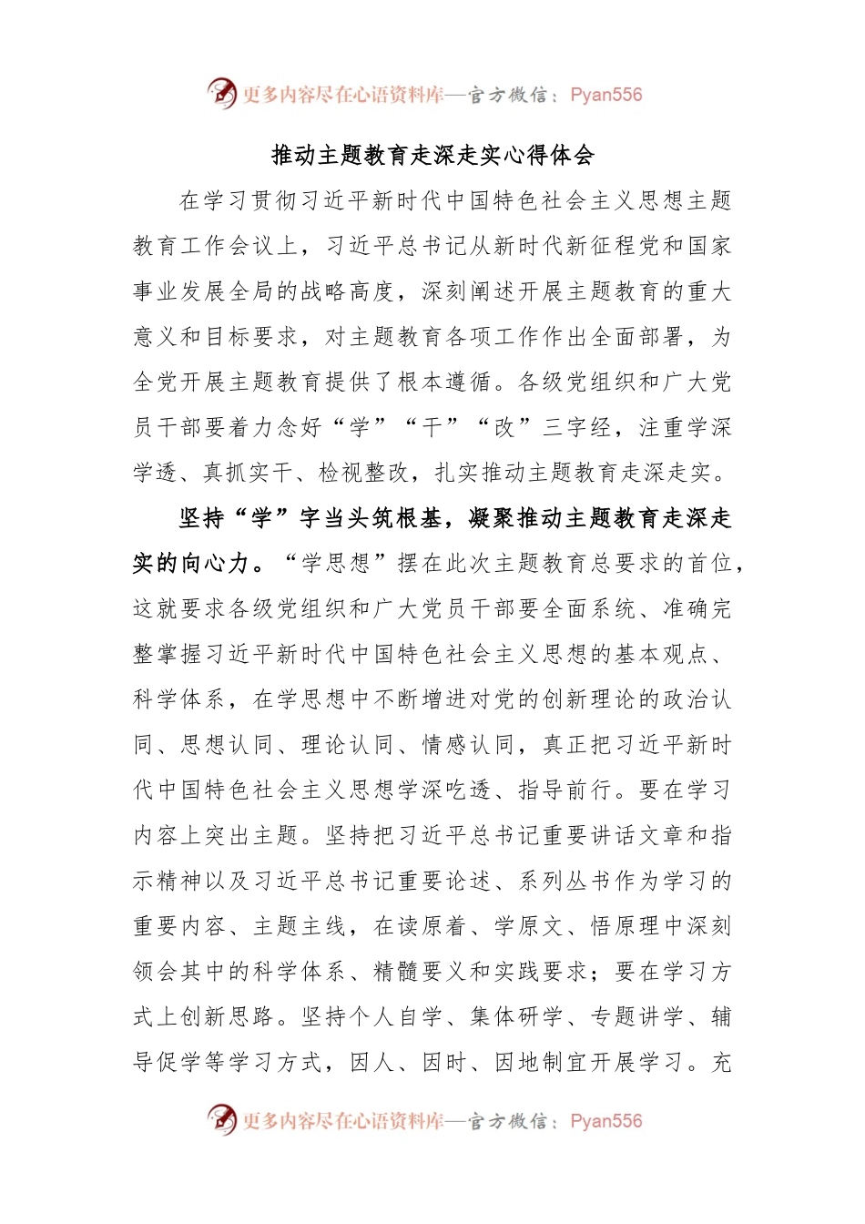 推动主题教育走深走实心得体会.docx_第1页
