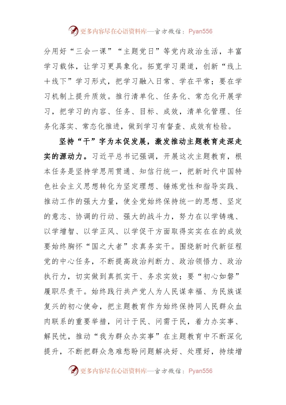 推动主题教育走深走实心得体会.docx_第2页