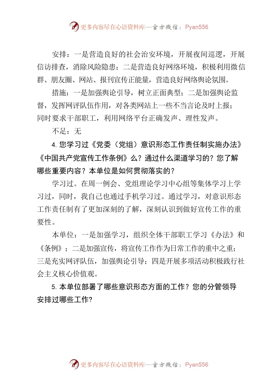 意识形态访谈提纲.docx_第2页