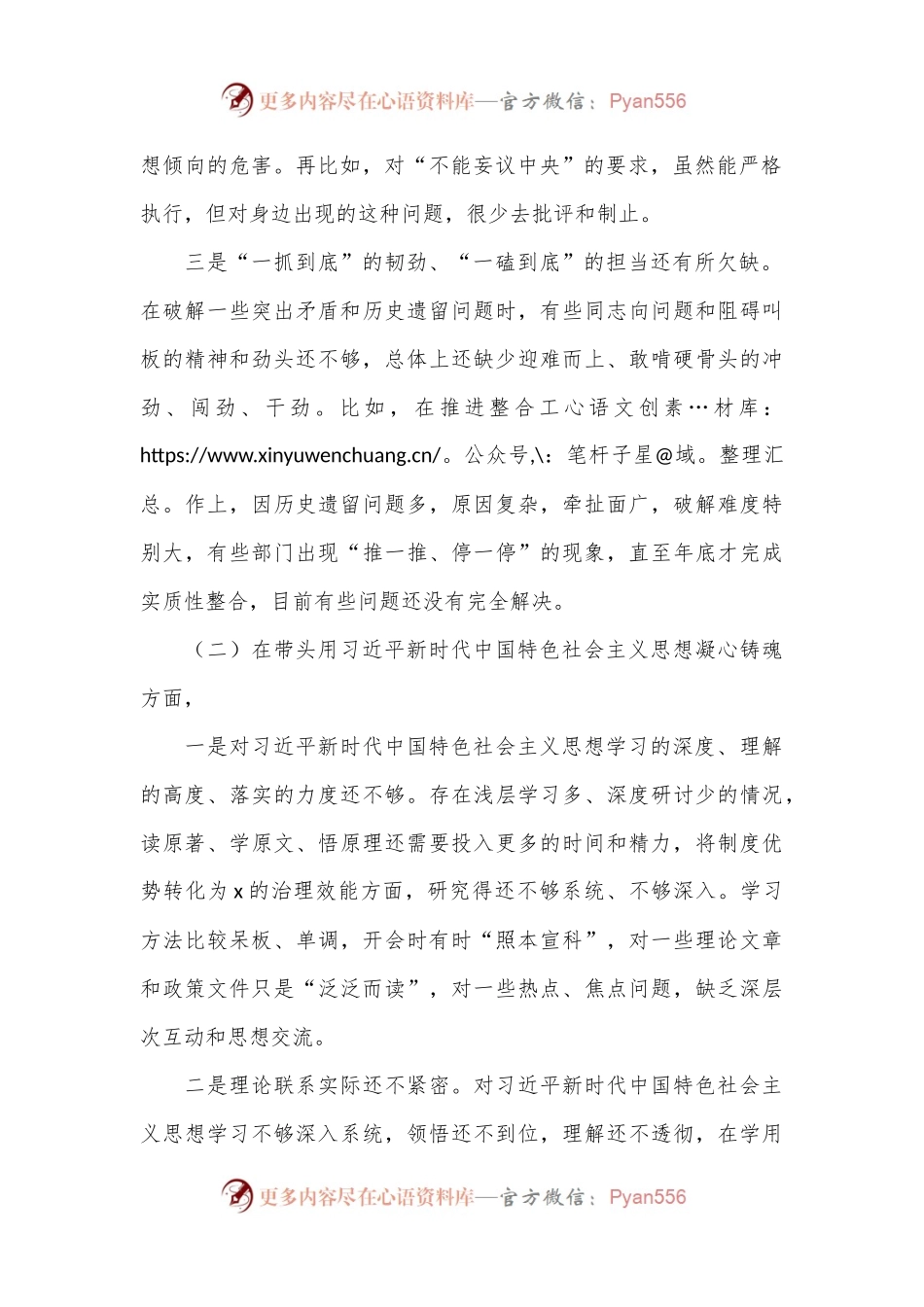 干部职工2023年民主生活会“六个带头”个人对照检查材料.docx_第2页