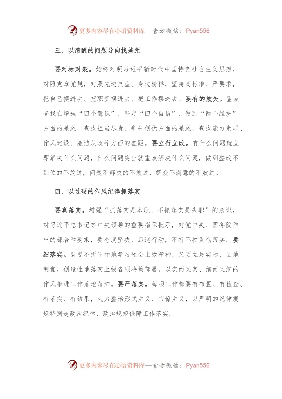 心得体会：严格对标对表展现担当作为.docx_第2页