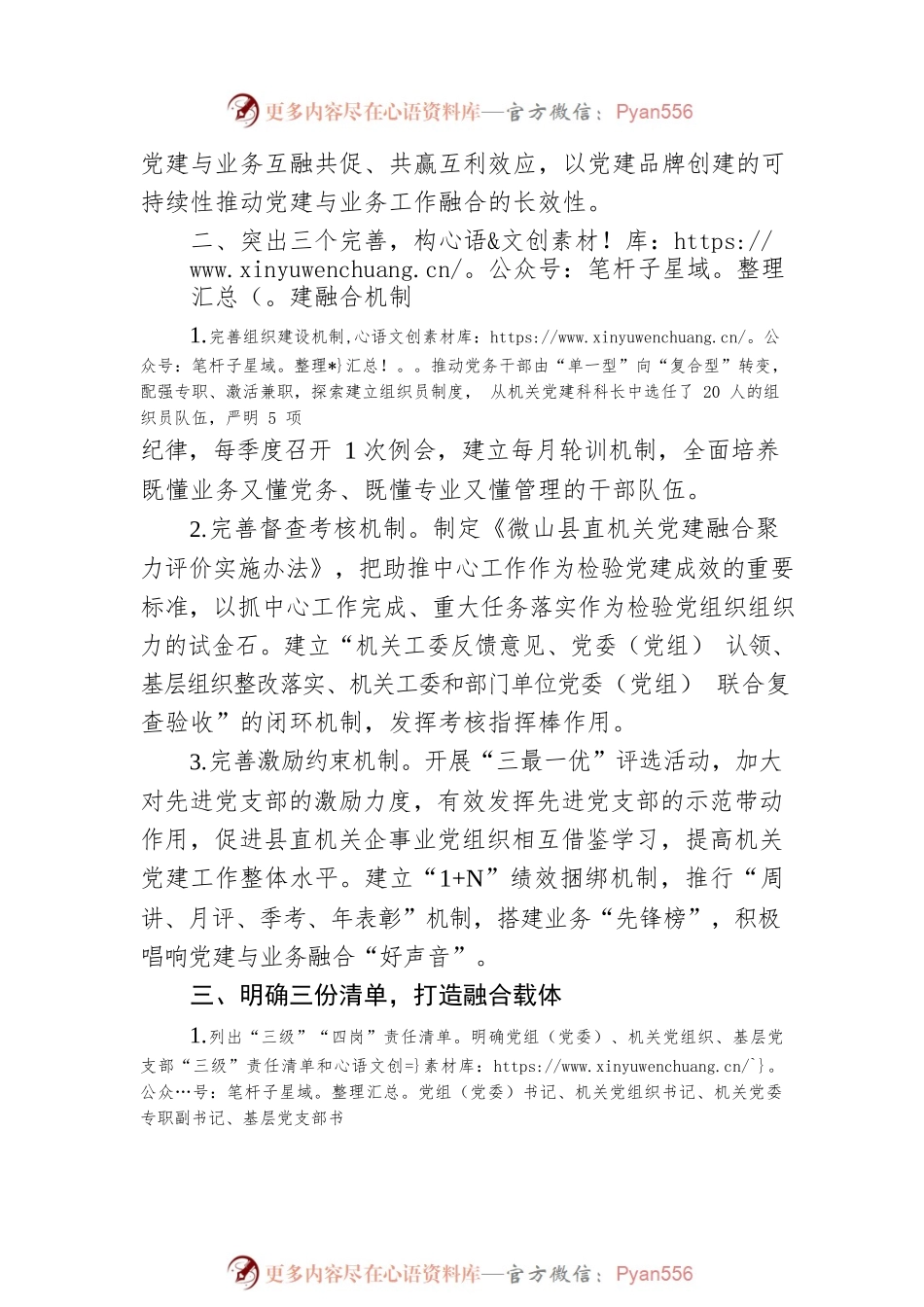 探索实践“三三”工作法，构建党建与业务工作融合新模式.docx_第2页
