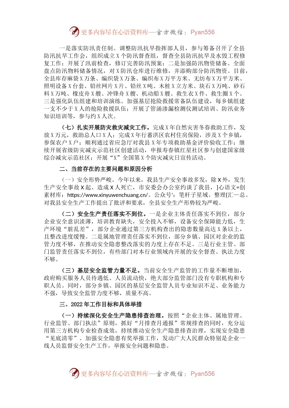 应急管理局2021年工作总结和2022年工作谋划.docx_第1页