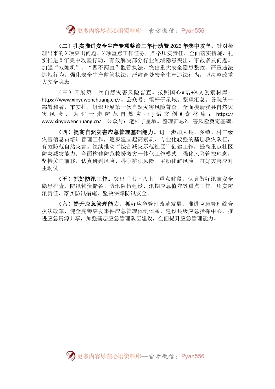 应急管理局2021年工作总结和2022年工作谋划.docx_第2页