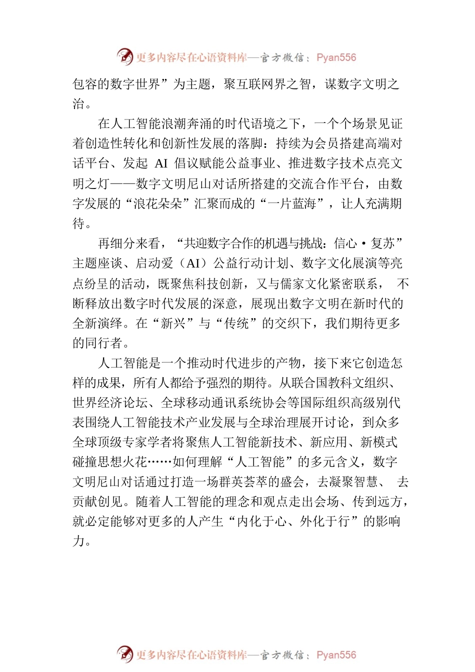 开启数字尼山之旅，共赴数字文明之约.docx_第2页