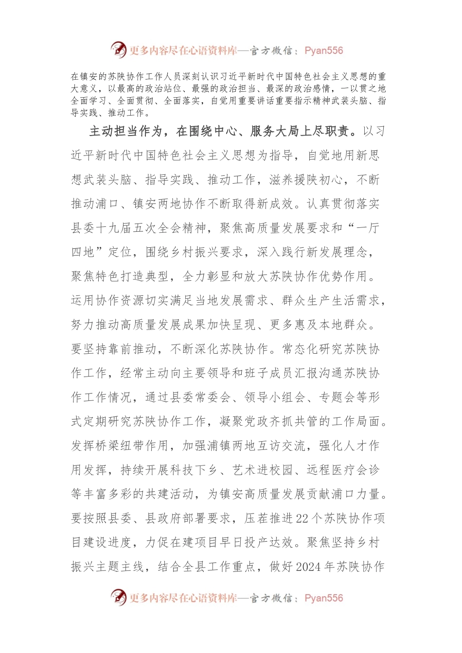 推动高质量发展专题交流研讨材料.docx_第2页