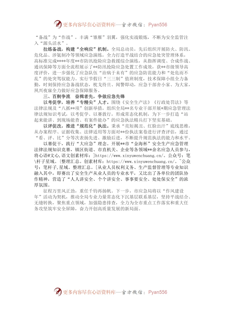 市应急管理局经验做法：树牢服务理念 争做应急先锋.docx_第2页
