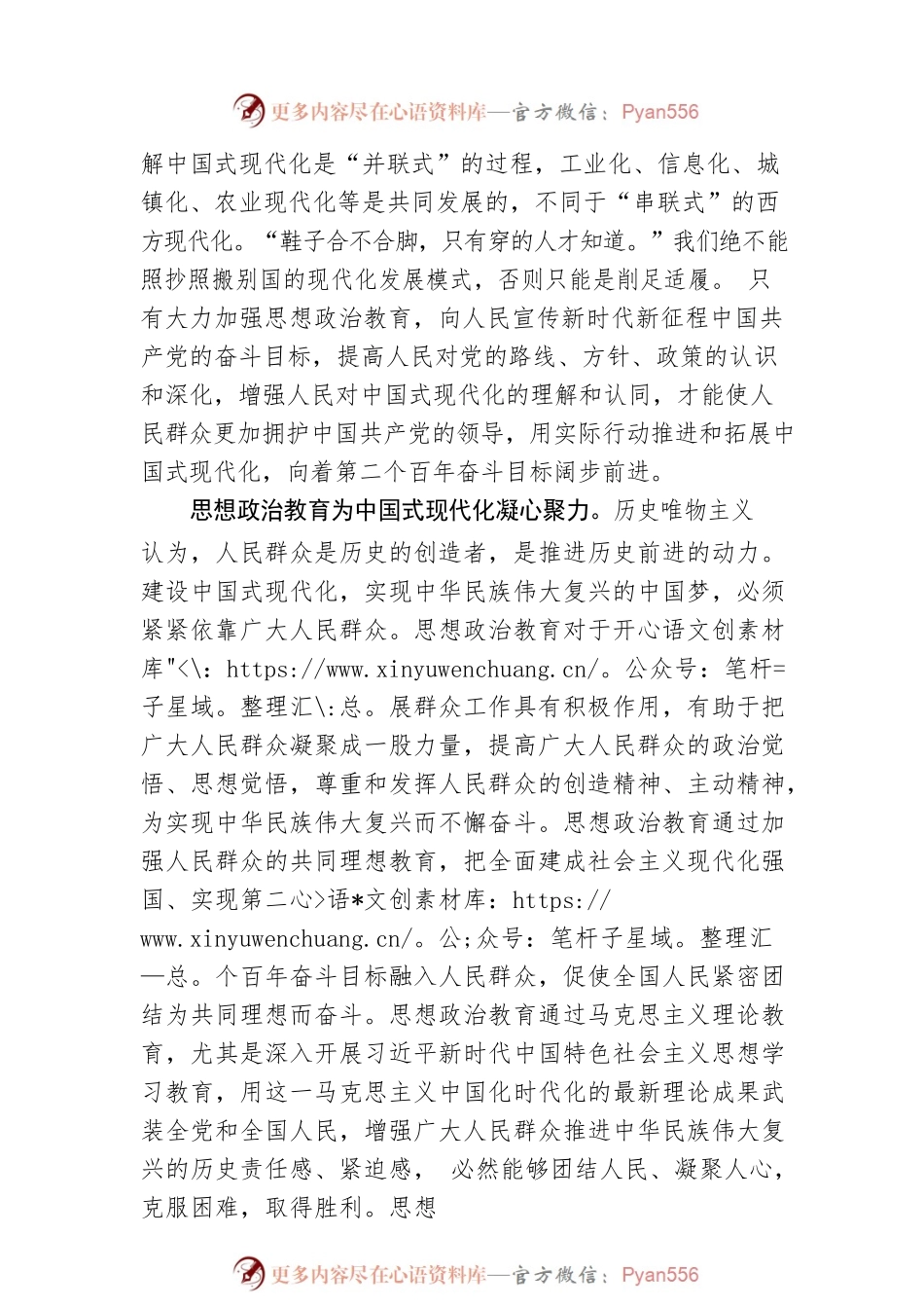思想政治教育为中国式现代化夯实精神基础.docx_第2页