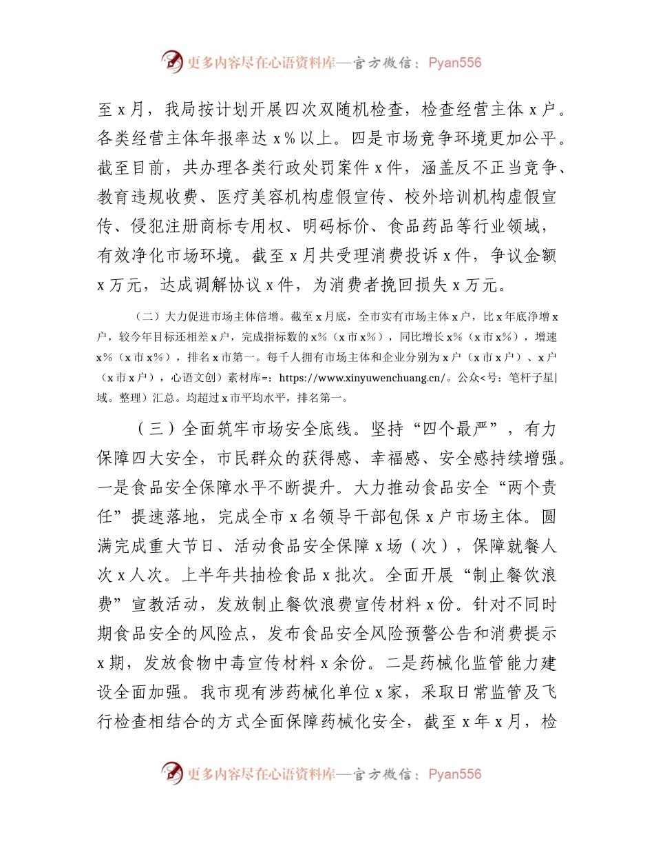 市场监管局2023年上半年工作总结和下半年工作计划.docx_第2页