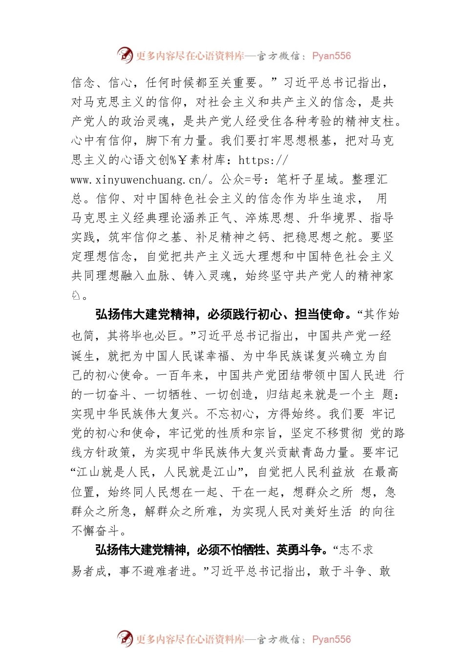 弘扬伟大建党精神 开创更加美好未来——三论深入学习贯彻习近平总书记“七一”重要讲话精神.docx_第2页