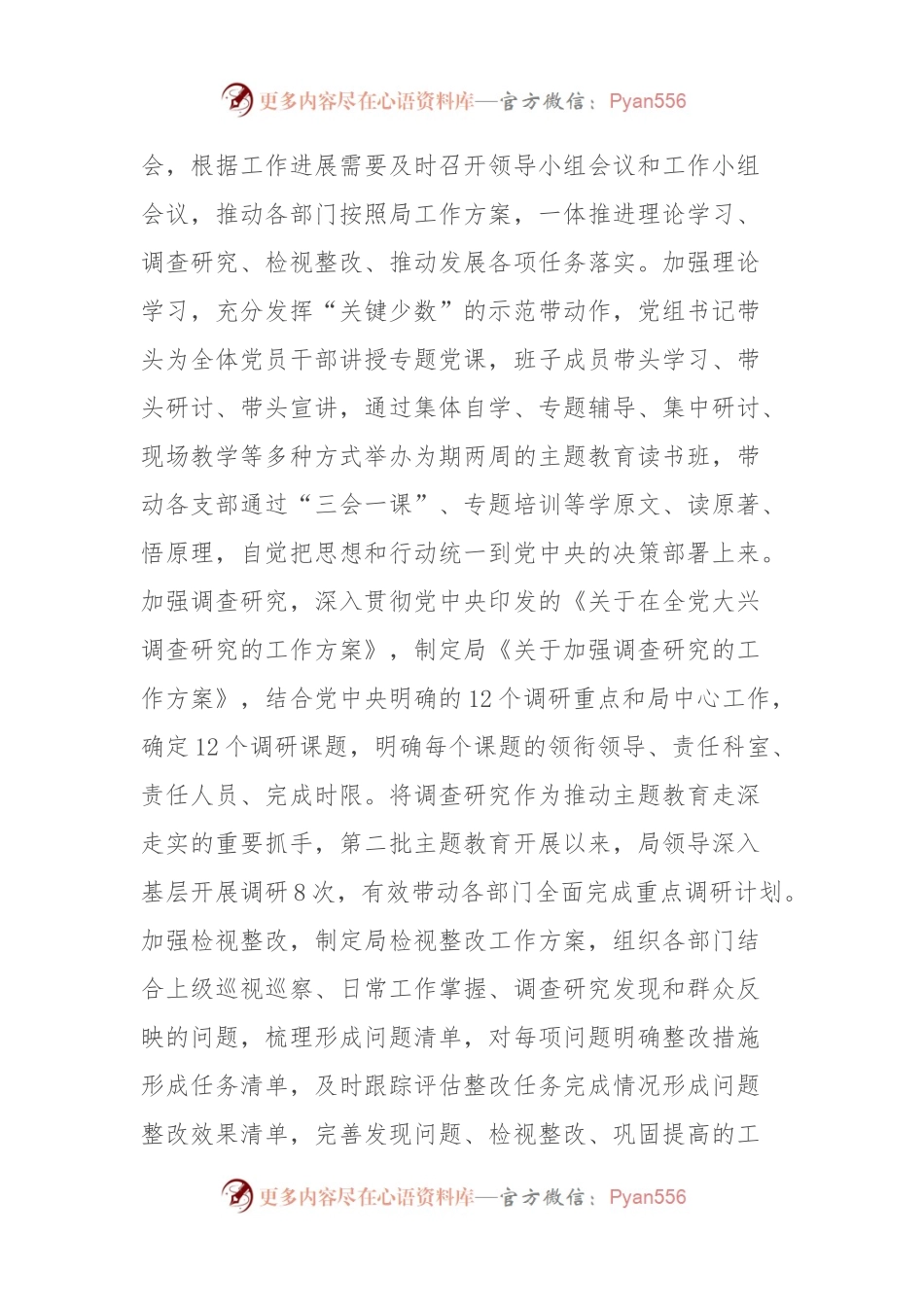 市局党组书记2023年履行全面从严治党主体责任工作情况报告.docx_第2页
