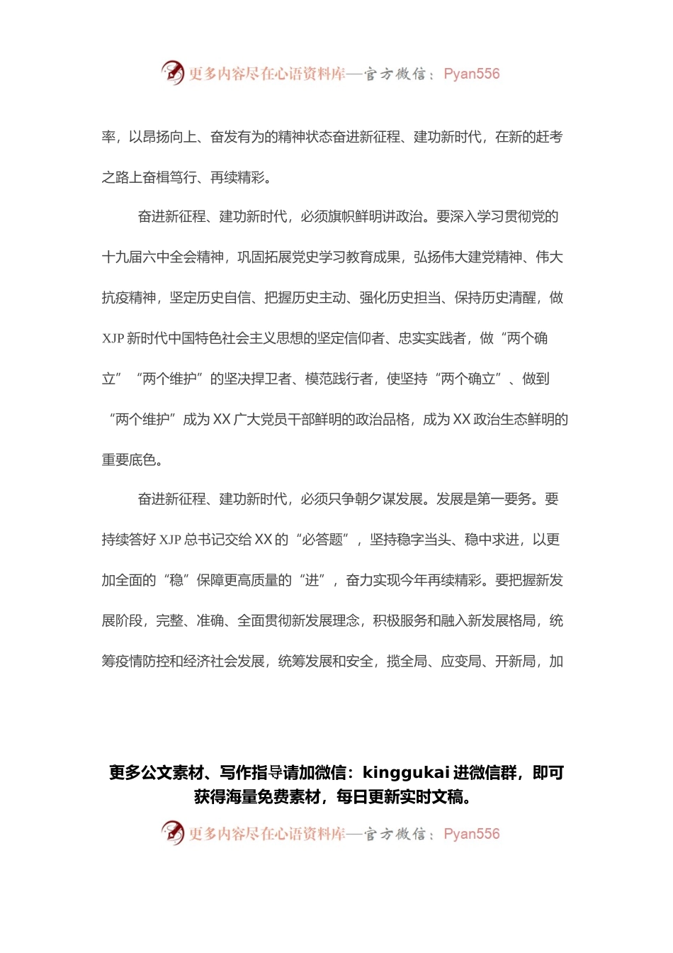 市委书记在市直机关升国旗仪式上的讲话.docx_第2页