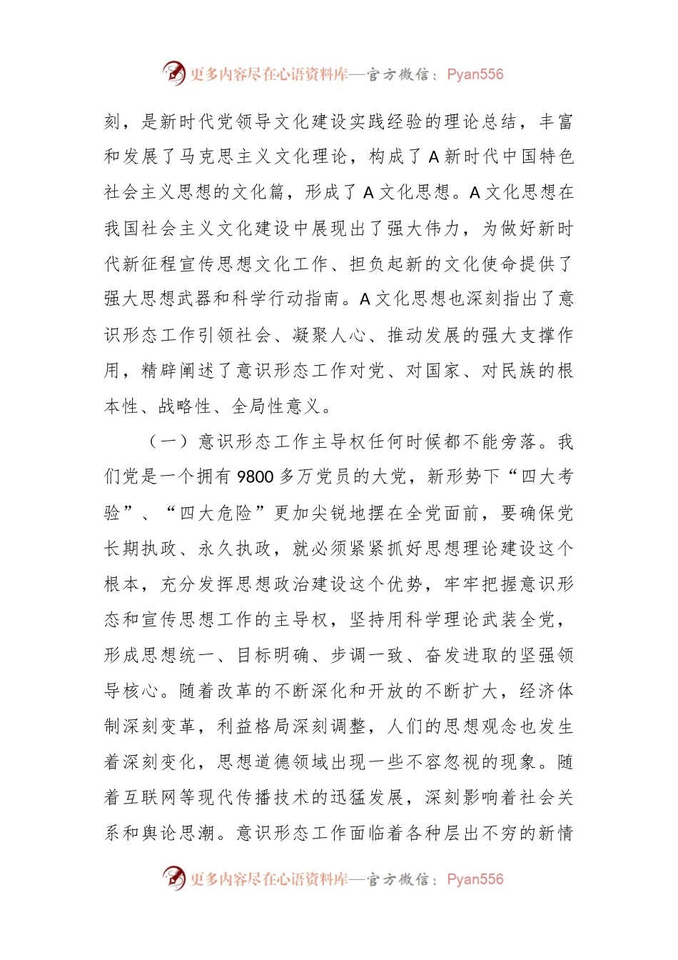 干部在2023年全县宣传思想文化工作会议上的讲话.docx_第2页