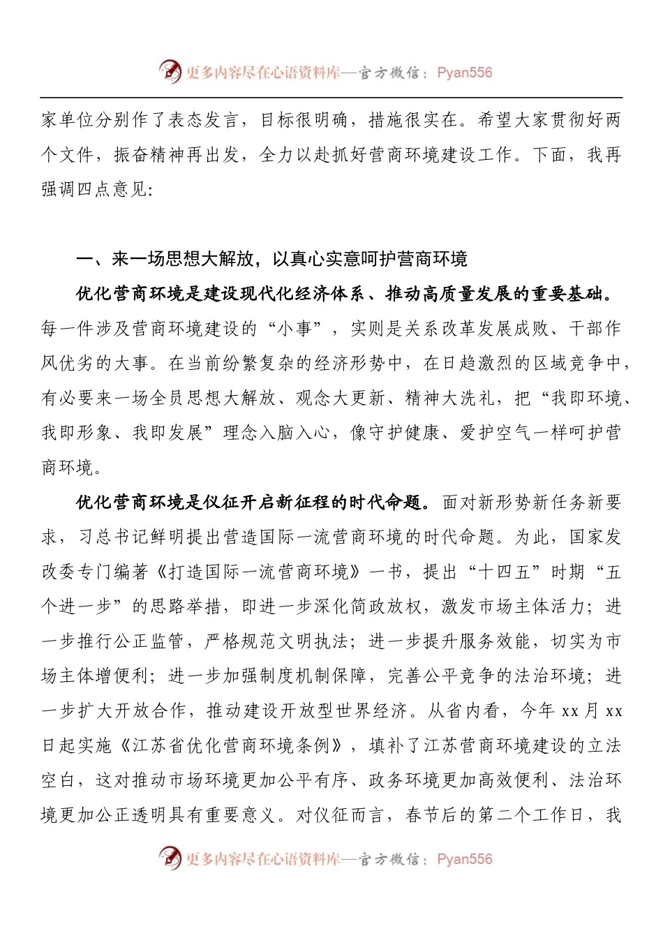 市长在优化营商环境再出发动员大会上的讲话.docx_第2页